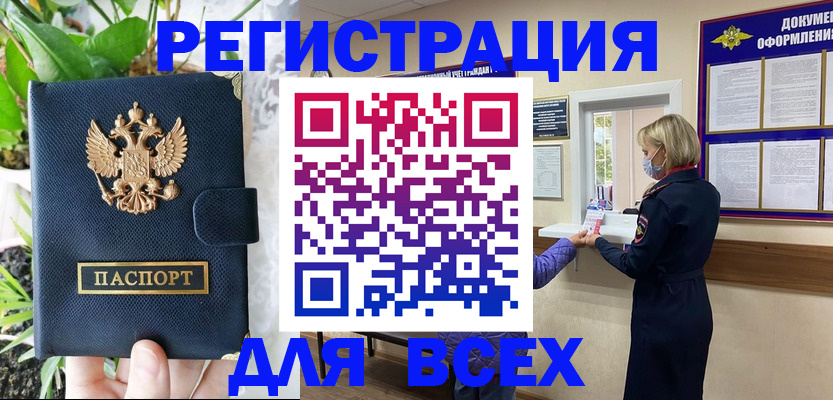 прописка от собственника в Коми